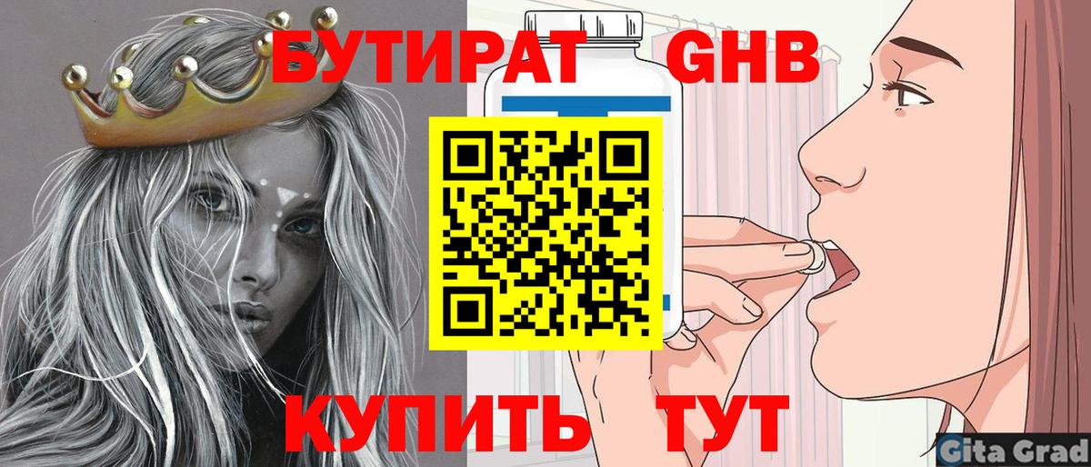 БУТИРАТ бутандиол  Вход с VPN  БУТИРАТ  Подольск 