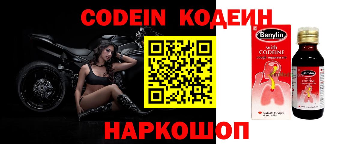 Подольск  Кодеин напиток Lean (лин)  Вход с VPN  Кодеиновый сироп Lean Purple Drank 