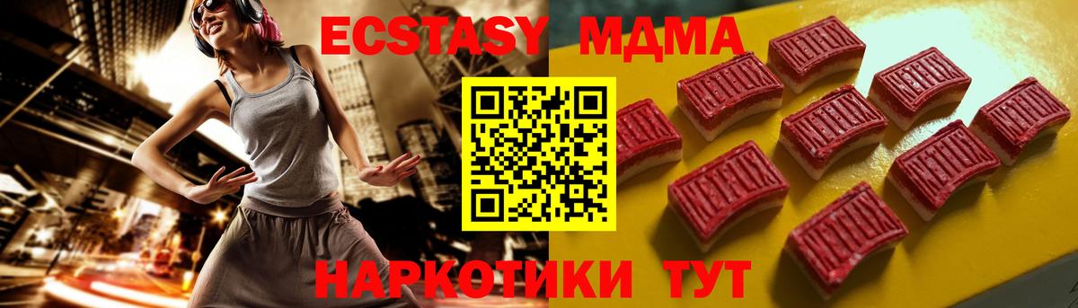 ЭКСТАЗИ таблы  Вход с VPN  Ecstasy 280 MDMA  Подольск 