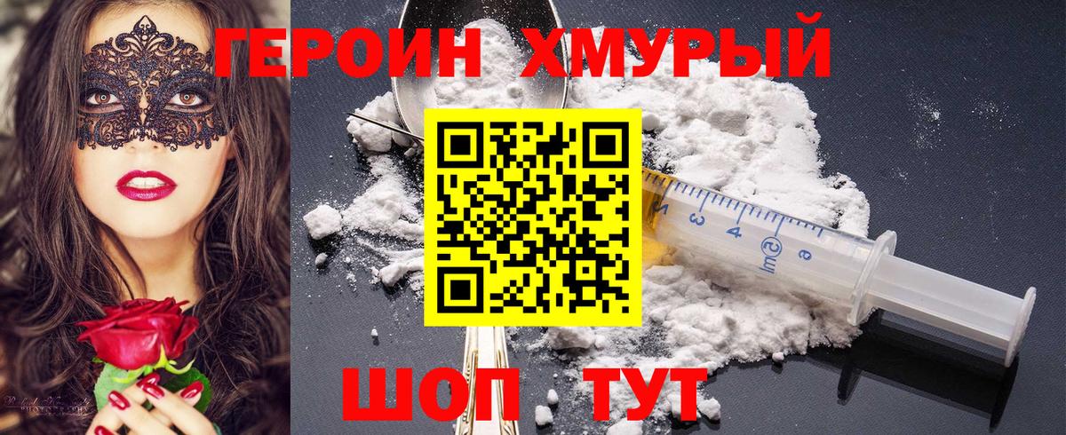 ГЕРОИН герыч  Вход с VPN  ГЕРОИН  Подольск 