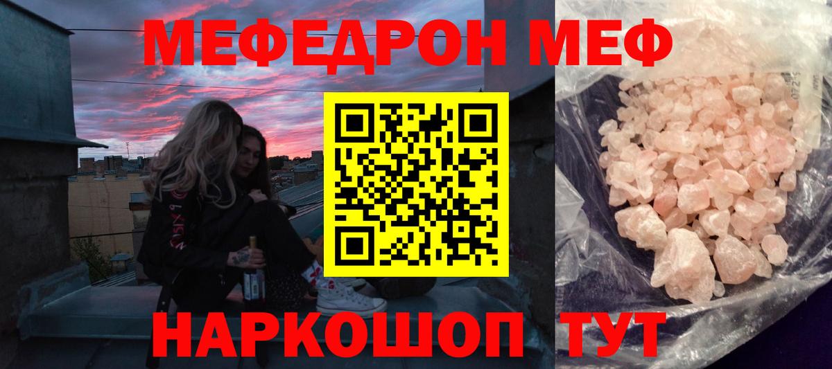 Меф мяу мяу кристаллы Подольск