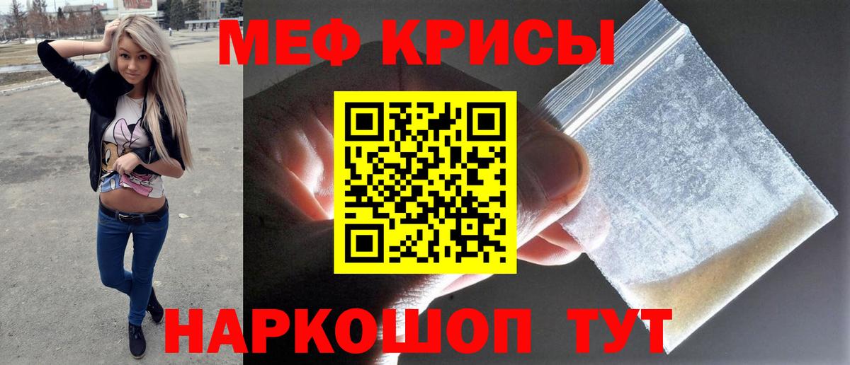 МЕФ VHQ  Вход с VPN  Подольск  МЕФ  МЕФ кристаллы 